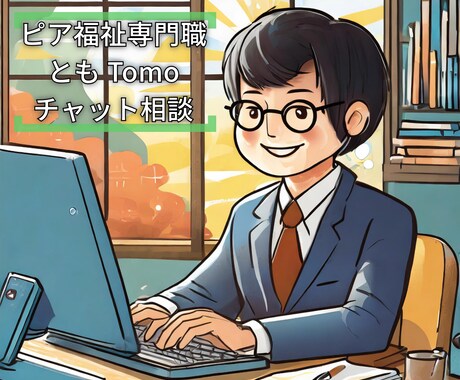 つらいうつ→向き合う方法をあなたと一緒に考えます 経験者の私があなたの辛い経験・気持ちを共感しつつ受け止めます イメージ1