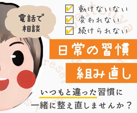 日常の習慣を組み直します いつもと違った習慣に一緒に整え直しませんか？ イメージ1