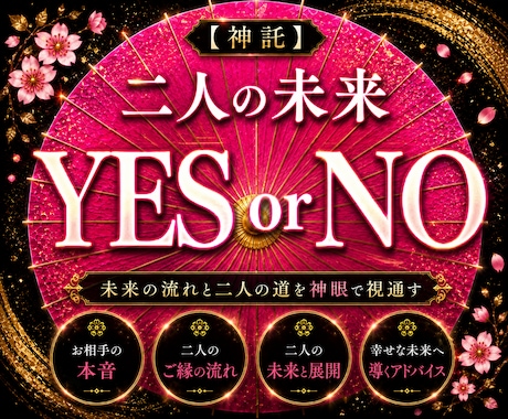 お二人の未来♦︎結ばれる可能性と将来を視ます 片思い・復縁・結婚・好きなあの人との未来を霊視 イメージ1