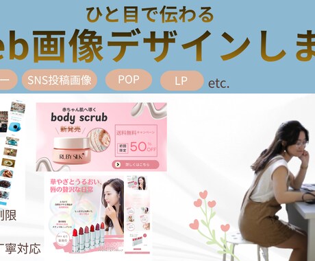 ひと目で伝わるデザイン制作します バナー/SNS投稿画像/POP/LPなど イメージ1