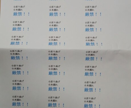 折り曲げ☆水濡れ☆厳禁の用紙を作ります 一枚の用紙に30回使用することができます。 イメージ1