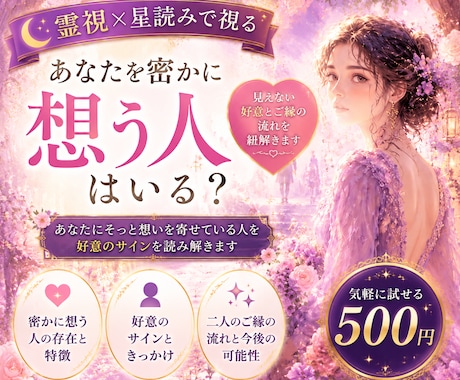 あなたを密かに想う人の気配を読み解きます ｜まだ気づいていない恋のはじまりと未来のご縁を紐解きます イメージ1