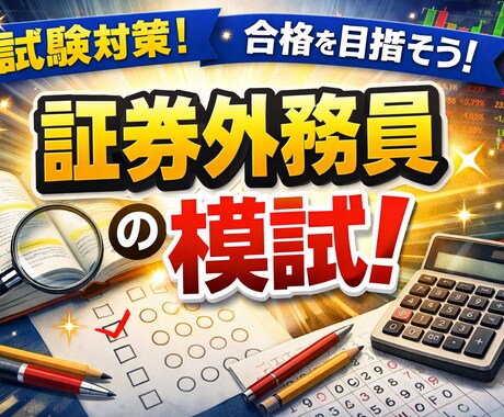 本試験レベル模試差し上げます 「もう落としたくない人」のための、実戦特化セットです。 イメージ1