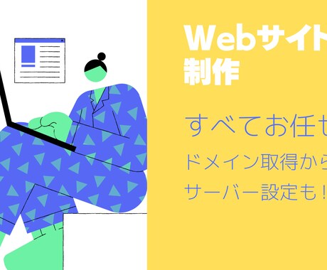 Wixで低価格・高品質なホームページを制作します ホームページ制作の悩み解決します！ イメージ1