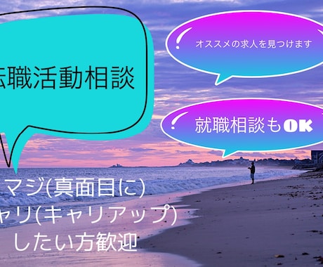 騙されない求人の探し方、お伝えします 今求人で見るべきポイント、今転職して大丈夫なのかなどをご紹介 イメージ1