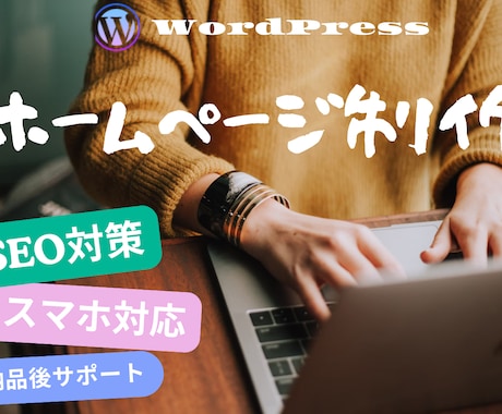 ホームページ制作いたします 低価格で高品質に作成させていただきます イメージ1