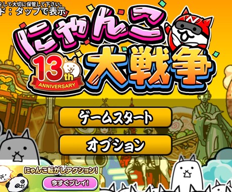 にゃんこ大戦争の攻略などの相談にのります にゃんこ大戦争で困っていることを聞きます！ イメージ1