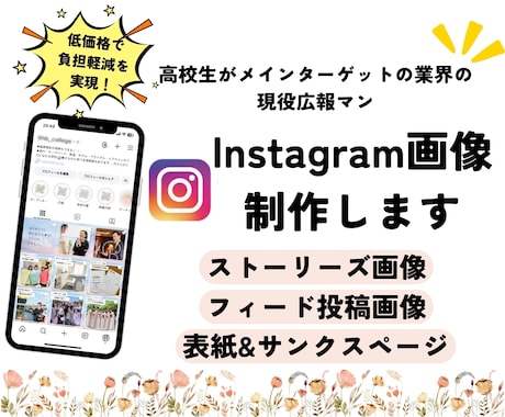 Instagram用画像をリーズナブルに制作します 統一感を出したい方におススメ！テンプレート作成も◎ イメージ1