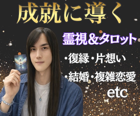 電話占い【霊視】あなたを恋愛成就まで導きます お相手の気持ち、二人の未来、復縁の可能性などしっかり視ます！ イメージ1