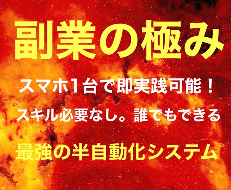 秘技　在宅で手軽に稼げた秘密の方法教えます スマホ1台で即実践！誰でも取り組めます！ イメージ1
