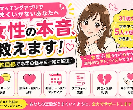 マチアプ恋愛相談乗ります マチアプの恋愛難しい？ENTP女が相談乗ります！ イメージ1