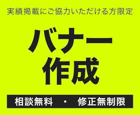 格安WEBバナー！初稿は複数案提案いたします イメージ1