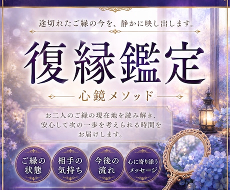 復縁鑑定｜あの人の気持ちとご縁の行方を読み解きます 途切れたご縁の今を、静かに映し出します イメージ1