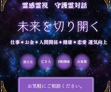 霊感霊視と守護霊対話で未来を切り開きます 仕事☀お金☀人間関係☀健康☀恋愛 運気向上