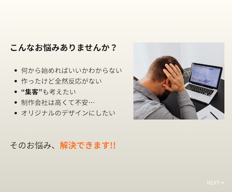 ホームページ制作｜オリジナルデザイン対応します 「伝わらない」を「選ばれる」に変えるホームページを制作します イメージ2