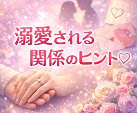 女性限定｜恋愛がうまくいかない理由を言語化します 脳心理学で恋愛が変わる｜依存・我慢→溺愛される関係へ イメージ2