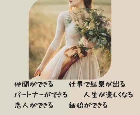 あなたの魅力が輝くモテ講座を行います あなたも毎日が充実するモテモテライフになれる イメージ2