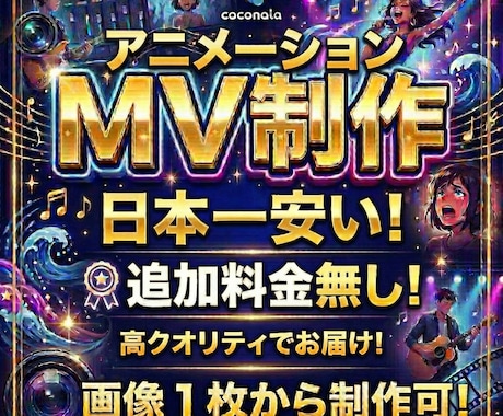 イラスト等をアニメーション化し、ＭＶを制作します 激安の低価格で高品質！音源だけでおまかせも可！納期5日以内！ イメージ1