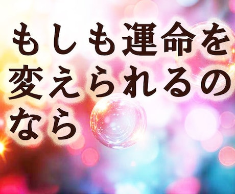 タロットで心を覗き未来からのメッセージを伝達します 24時間中に！男性も！恋愛、婚外、性、人間関係。具体的な鑑定 イメージ1