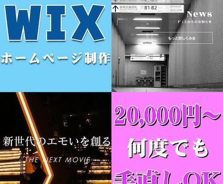 Wixを使って魅力的なホームページを制作します ●維持費なし●編集簡単！●手厚いサポート！ イメージ1