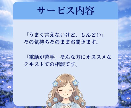 HSP・繊細さんの「しんどい」テキストで話せます 電話なし・テキストのみ。あなたのペースで話せます イメージ2