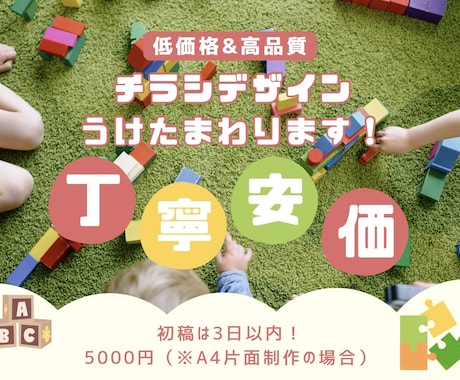 低価格で高品質なチラシをデザイン致します スタッフ2人体制で対応致しますので迅速に修正致します。 イメージ1