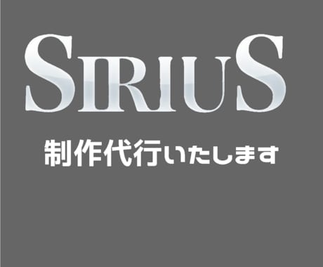 SIRIUSでサイト制作承ります 企業サイト、サロン、アフィリエイトまで様々な対応可能。 イメージ1