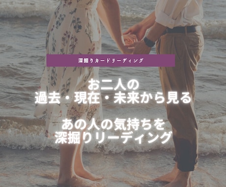 お相手様とあなた様の状況とお気持ちをお伝えします ルノルマンカードを使ってお2人の状況やお気持ちを深掘します。 イメージ1