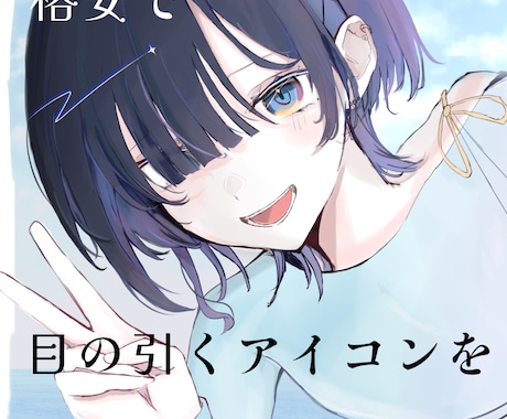 格安で目を引くアイコン描きます 最短3日納品！高クオリティで可愛いアイコンをお描きします！ イメージ1
