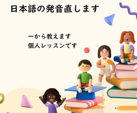 日本語の発音を直します 日本に長く住んでいるのに日本語が通じない人。発音を見直そう イメージ1