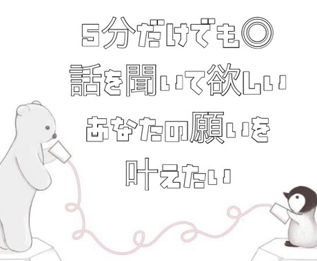 あなたの話、感じたこと、悩みどんなことでも聞きます 吐き出すことも大事　1人で抱えこまず、私と半分こしませんか？ イメージ2