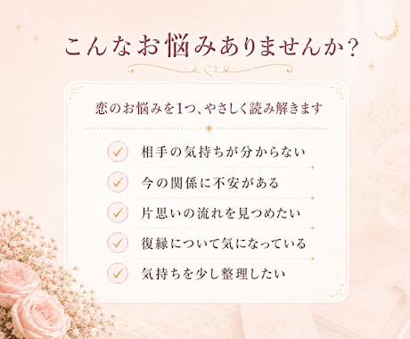 限定価格｜恋のお悩みを1つ　タロットで読みます 今知りたい相手の気持ち・片思い・復縁を24時間以内に回答 イメージ2