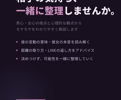 男心・女心の視点から恋愛のモヤモヤを整理します 相手の気持ちを心理的観点からわかりやすく解説 イメージ1