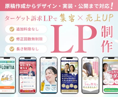 原稿不要でユーザーに訴求するLPを制作します プロデザイナーによるオリジナルデザイン&追加料金なしで安心！ イメージ1