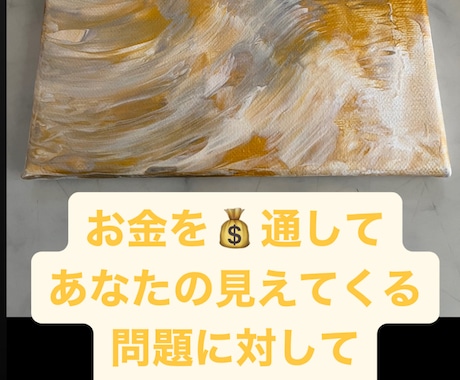 お金を通して見えてくる問題に対してアドバイスします お金には本当の叫び声は1つドラマティックに操る方法教えます イメージ1