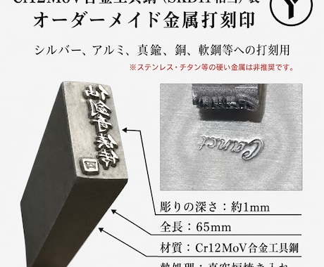 金属打刻印 オーダーメイド刻印を製作いたします 金属用打刻印【シルバー・銅・真鍮・軟鋼への打刻用】 イメージ1