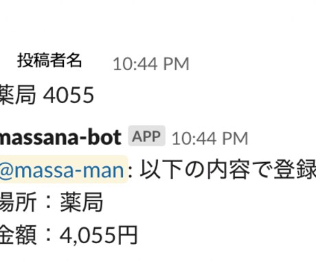 slack上での家計簿BOT作成します slack投稿のみで家計管理！ イメージ2