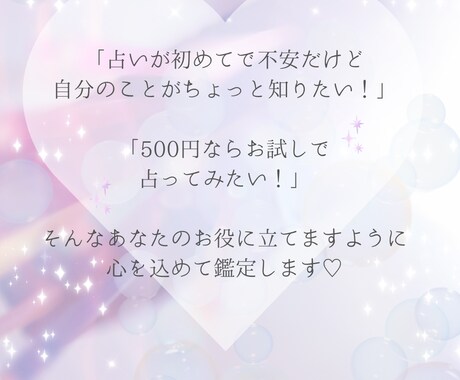 数秘であなたの過去・現在・未来を鑑定します ♡初回限定プチ鑑定！ワンコイン占い♡恋愛傾向や向いてる仕事 イメージ2