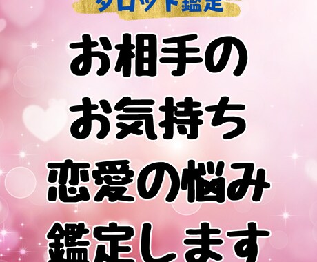 お相手の今の気持ち恋愛の悩みなどタロット鑑定します 時間を気にせずあなたが本当に望む未来を叶えるための導き鑑定 イメージ1