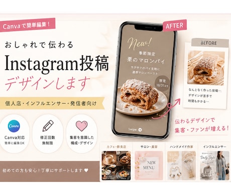 伝わるInstagramデザインを制作します ＊Canva対応＊伝わる投稿づくり＊修正回数無制限 イメージ1