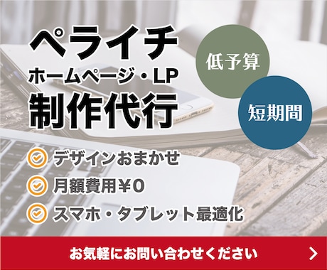 ペライチでホームページ・LPの制作代行します 低予算・短期間でホームページを開設したい方はご相談ください イメージ1