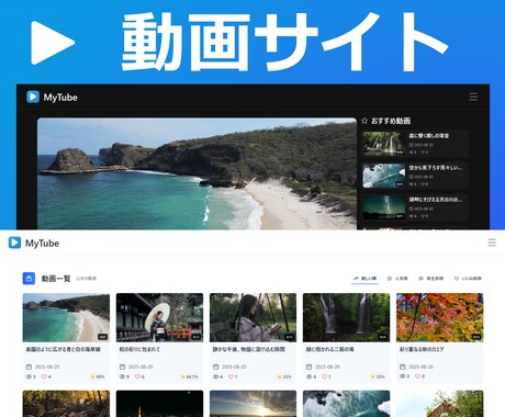プライベートな動画配信システムを安くご提供します 自分だけのYouTube（投稿・再生・公開・共有）機能搭載 イメージ1