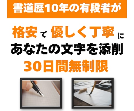 書道のプロが１ヶ月であなたの文字を美しくします 無制限指導であなたの嫌いな文字を変えます！「すきま時間」 イメージ1