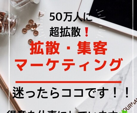 圧巻の拡散力！70超えまで拡散します 宣伝・集客ならお任せを!!70万人へ超拡散❗ イメージ2