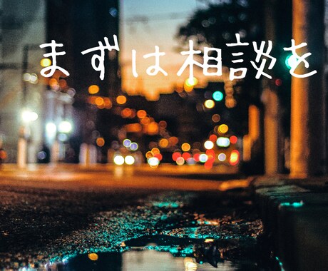 心の疲れ、そっと癒します 寄り添う癒しのひと時を、あなたへ イメージ1