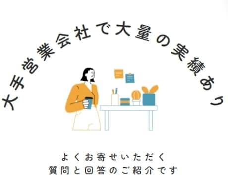 大手企業営業マンがテレアポ代行いたします ★大手人材営業会社でのテレアポ成果1位表象実績あり イメージ2