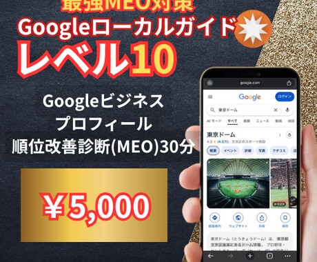 ローカルガイドレベル10が相談受けます GBPでお客さん逃してるかも！？ イメージ1