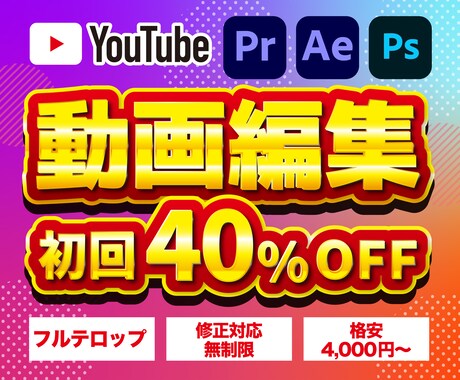 YouTube向けの動画編集を承ります 継続のご依頼も大歓迎です！丁寧に仕上げます！ イメージ1