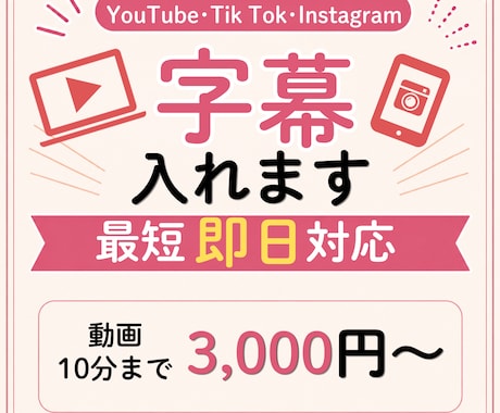 動画の字幕・テロップを最短即日で入れます 字幕だけ欲しい方へ！シンプルな字幕を丁寧に仕上げます イメージ1