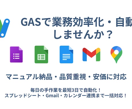 IT苦手でOK！GASであなたの仕事を自動化します イメージ1